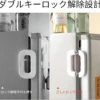 Home Refrigerator Door Lock